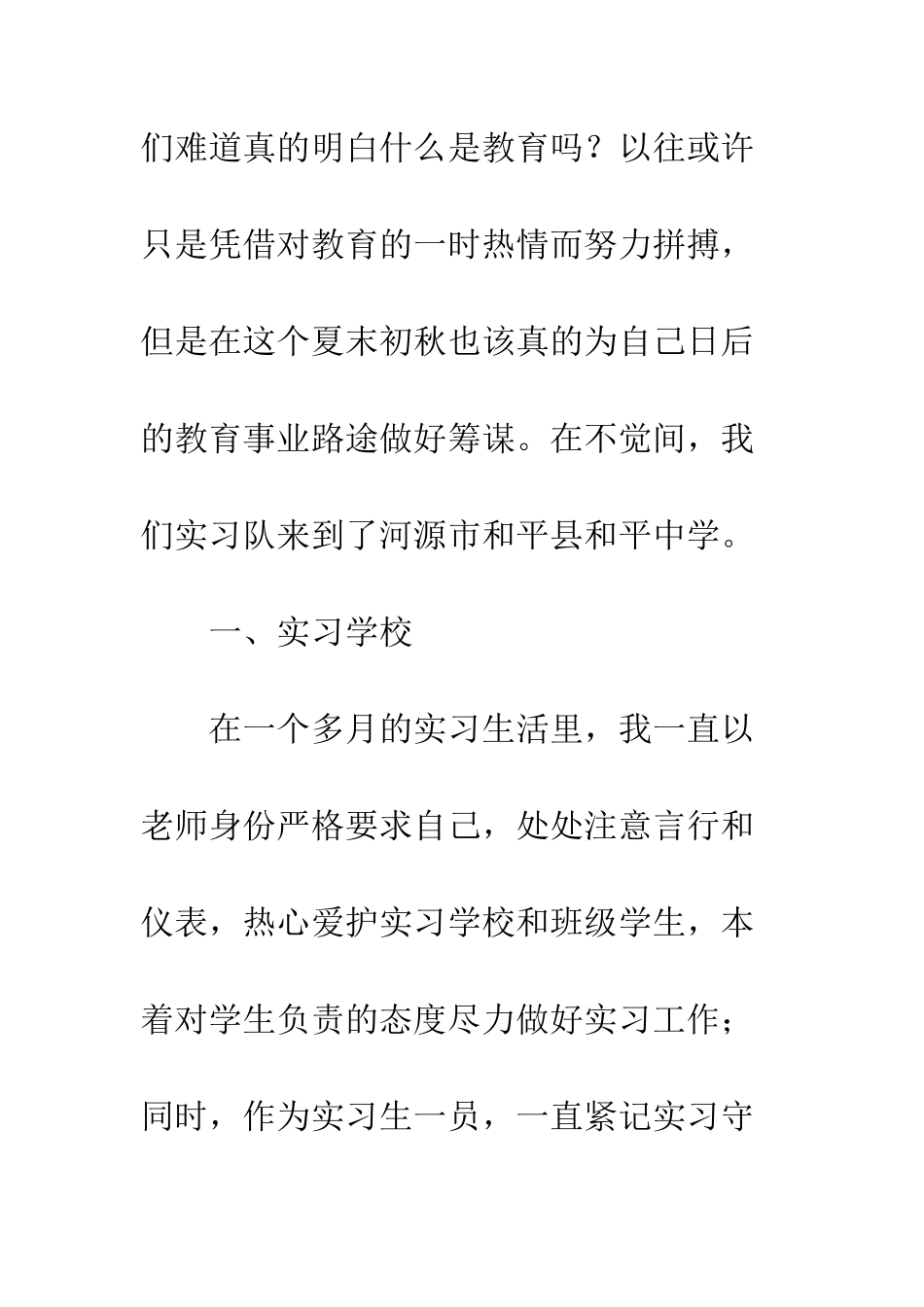 大四师范生实习总结--精编范文_第2页