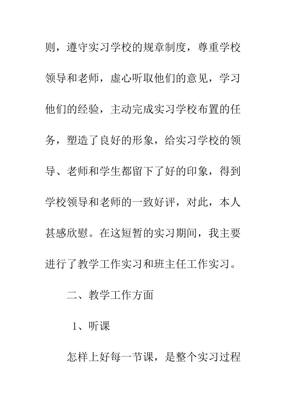 大四师范生实习总结--精编范文_第3页