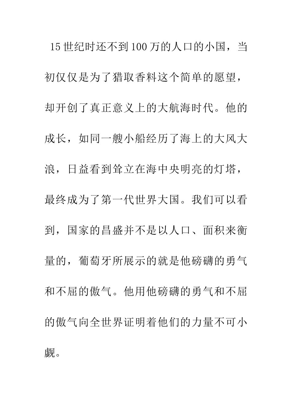 大国崛起读后感_第2页