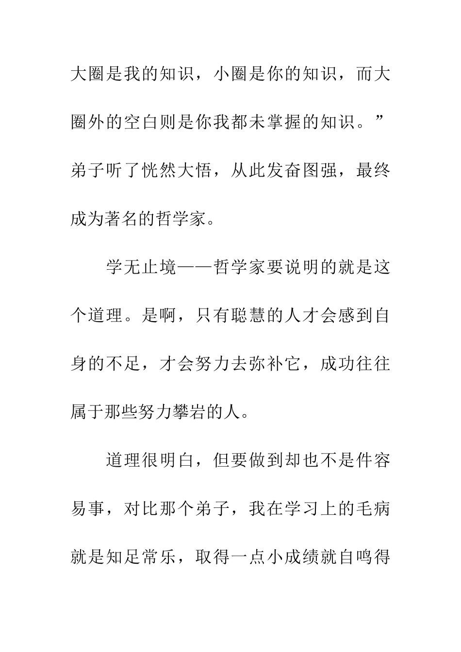 大圈小圈读后感_第2页