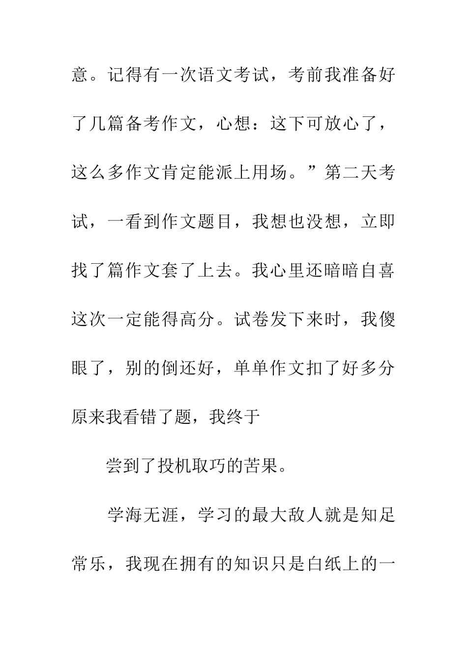 大圈小圈读后感_第3页