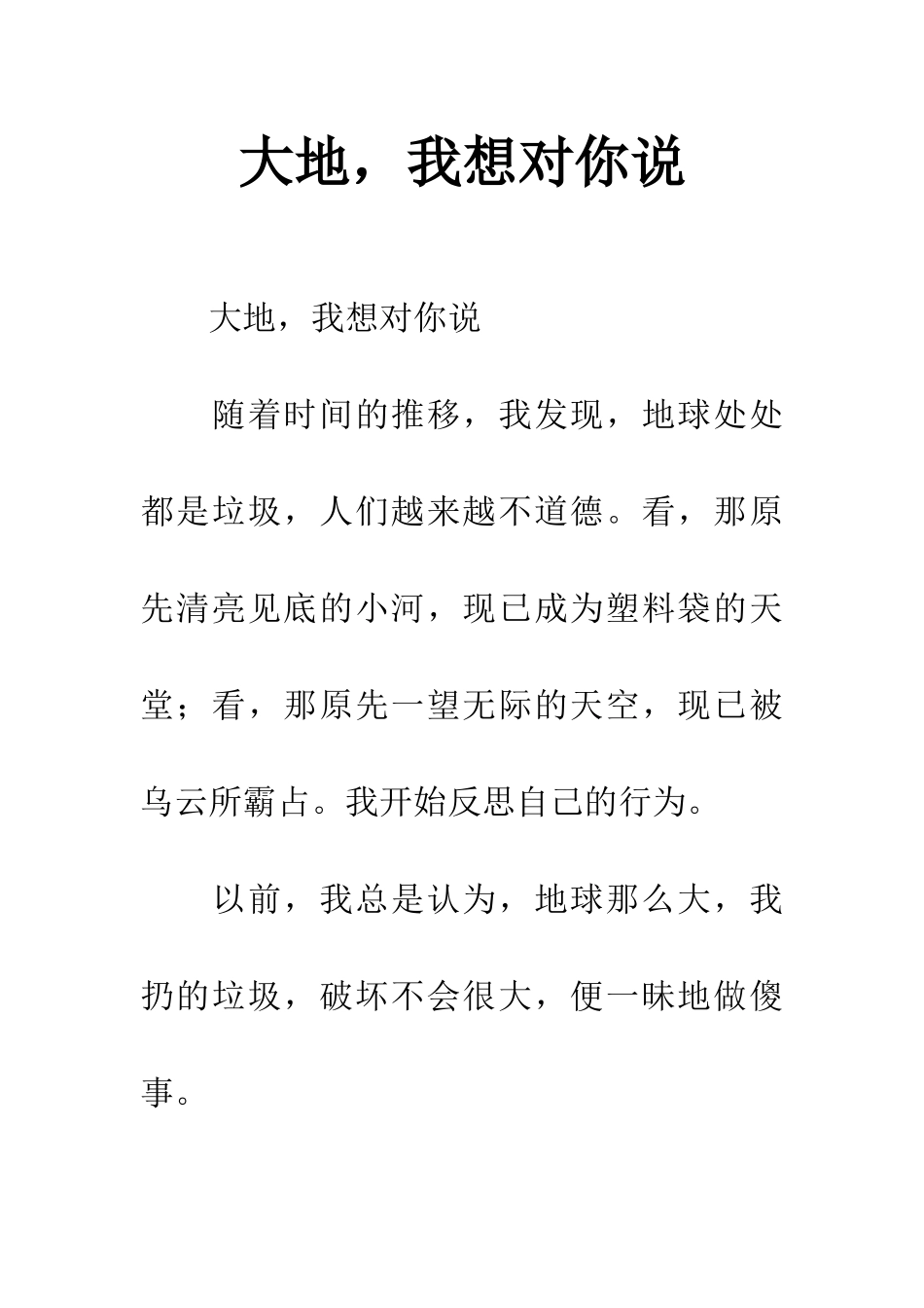 大地-我想对你说_第1页