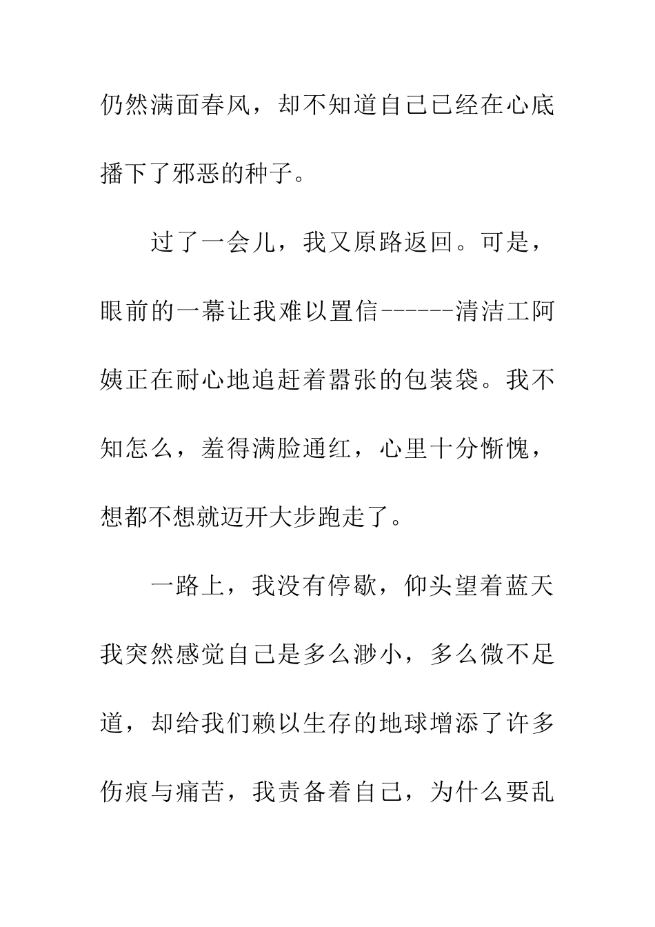 大地-我想对你说_第3页