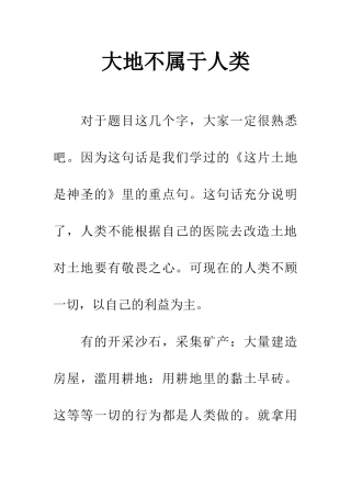 大地不属于人类