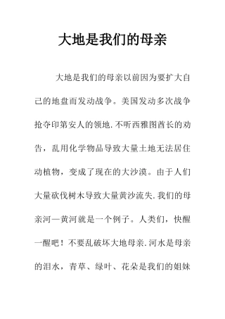 大地是我们的母亲