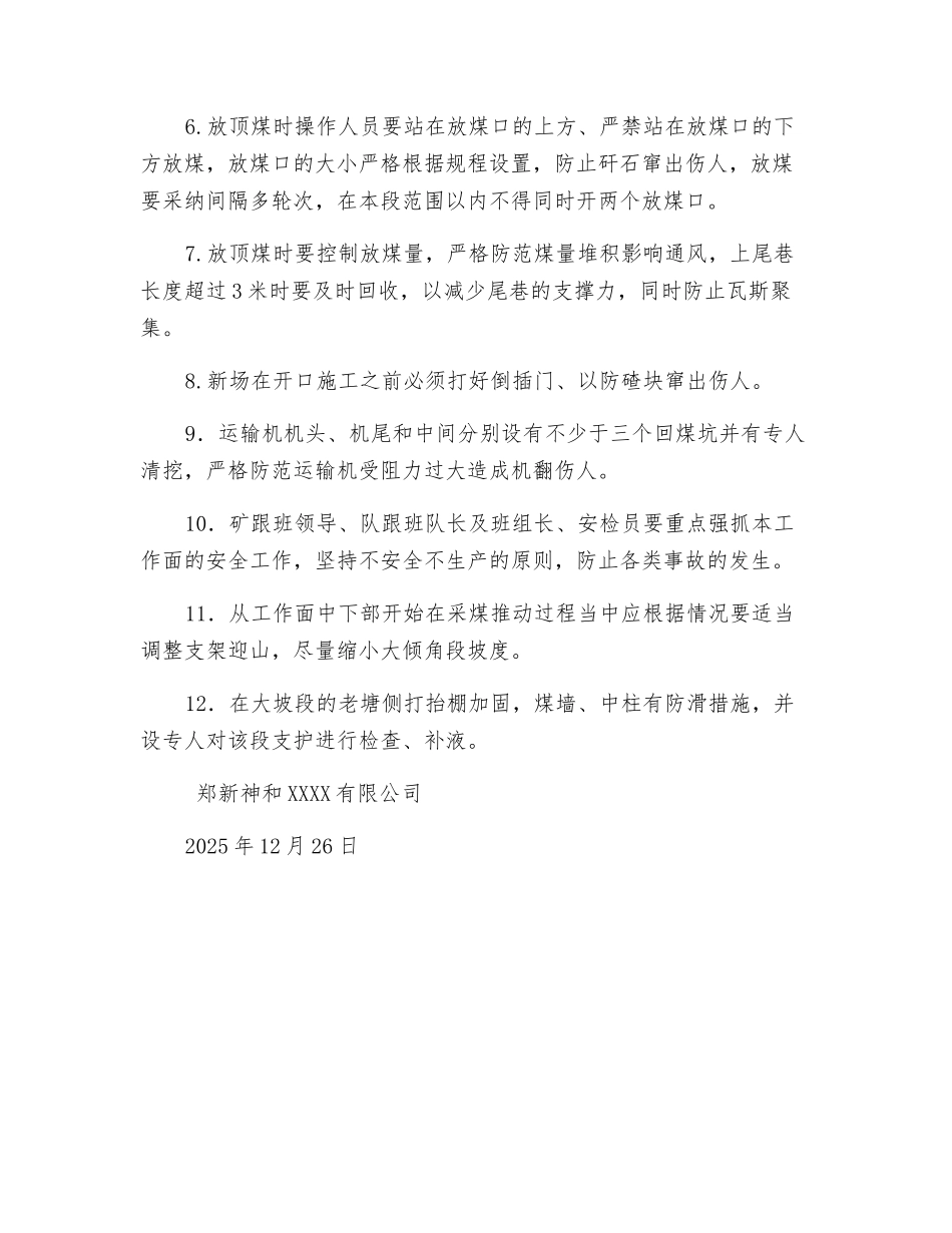 大坡度开采安全措施_第2页