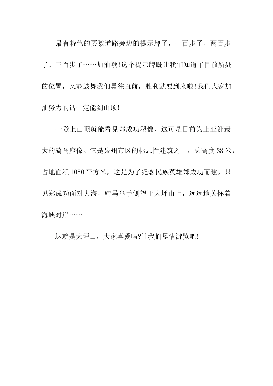 大坪山风景区导游词_第2页