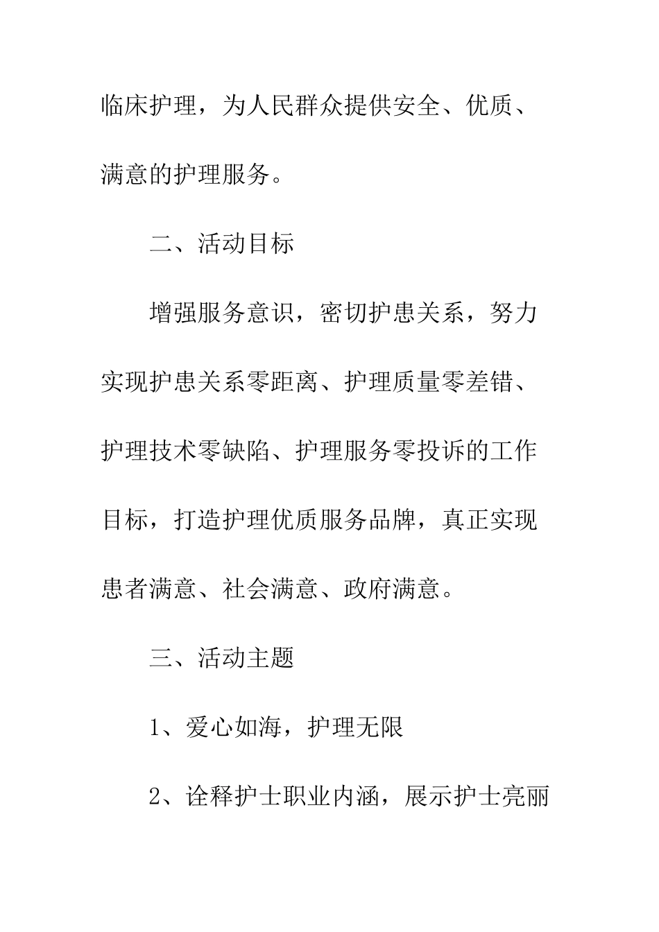 大型512护士节活动策划--精编范文_第3页