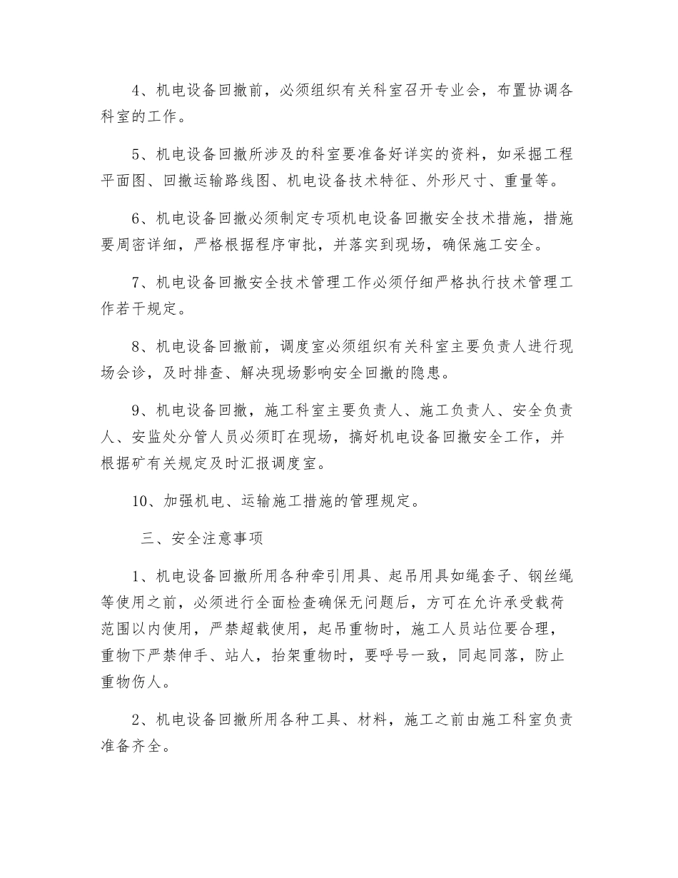 大垅煤矿机电设备回撤安全技术措施_第2页