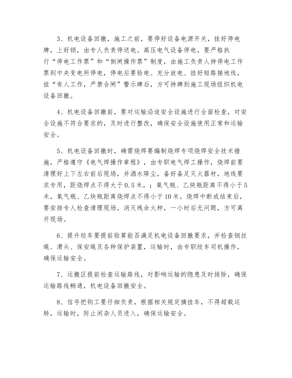 大垅煤矿机电设备回撤安全技术措施_第3页