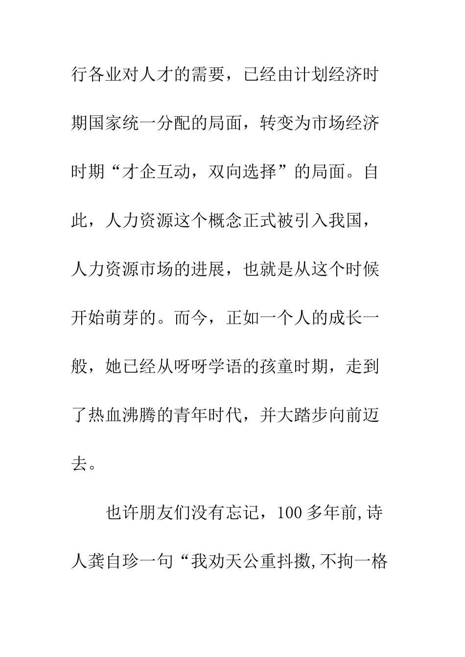 大型人才市场开业致词--精编范文_第2页