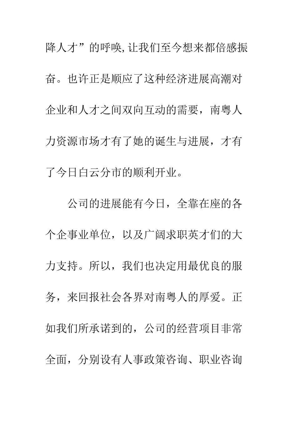 大型人才市场开业致词--精编范文_第3页