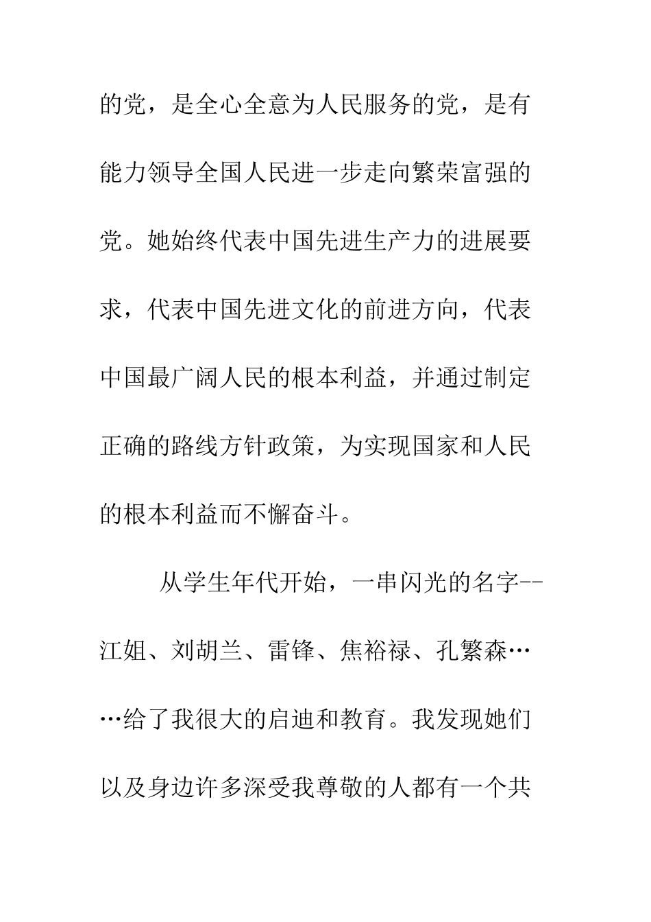 大型企业员工入党志愿书--精编范文_第2页