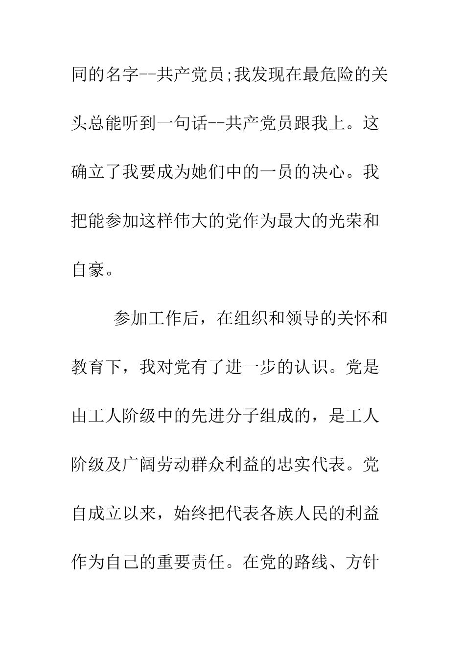 大型企业员工入党志愿书--精编范文_第3页