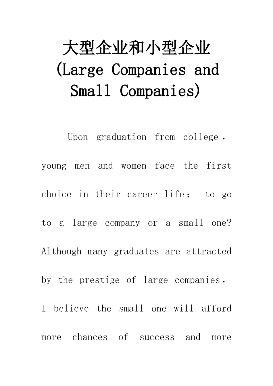 大型企业和小型企业_第1页
