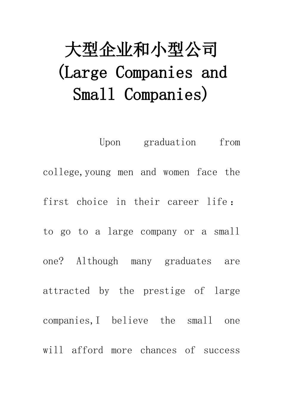 大型企业和小型公司_第1页