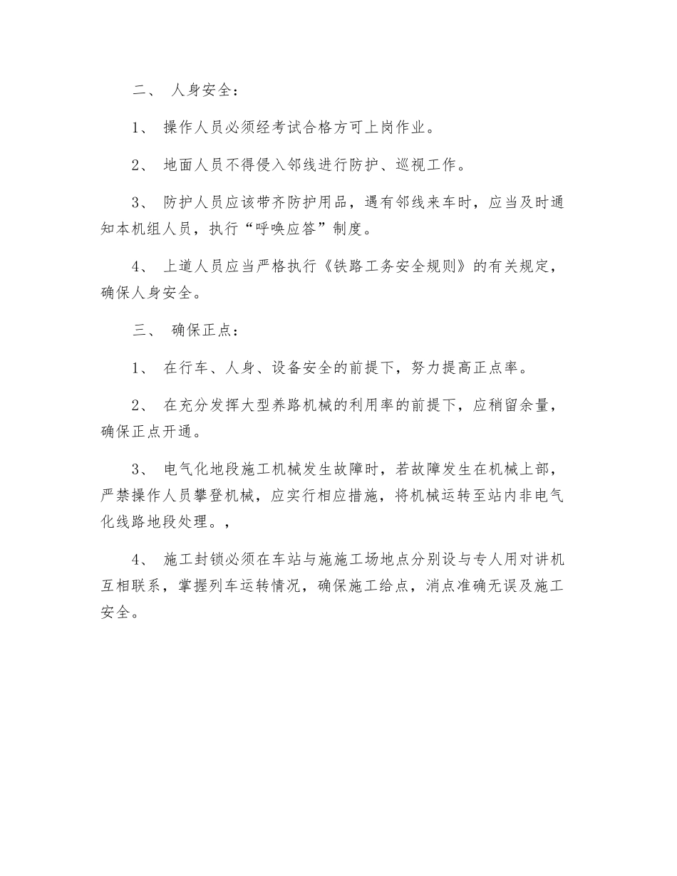 大型养路机械作业安全措施_第2页