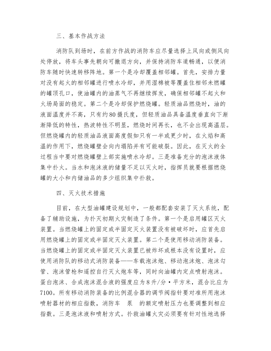 大型原油储罐的灭火技术应用初探_第2页