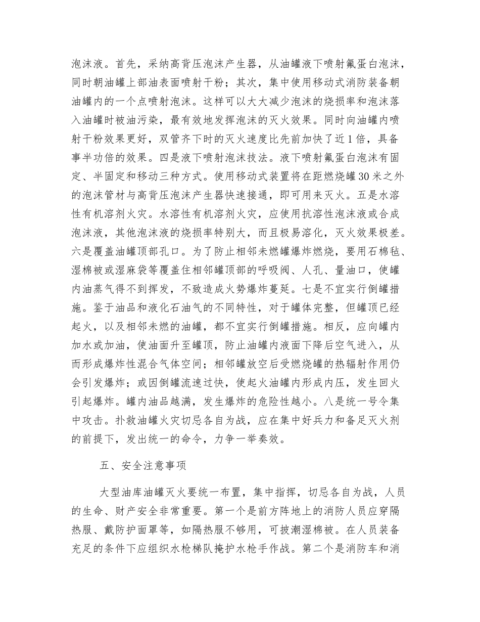 大型原油储罐的灭火技术应用初探_第3页