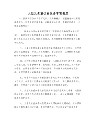 大型及贵重仪器设备管理制度