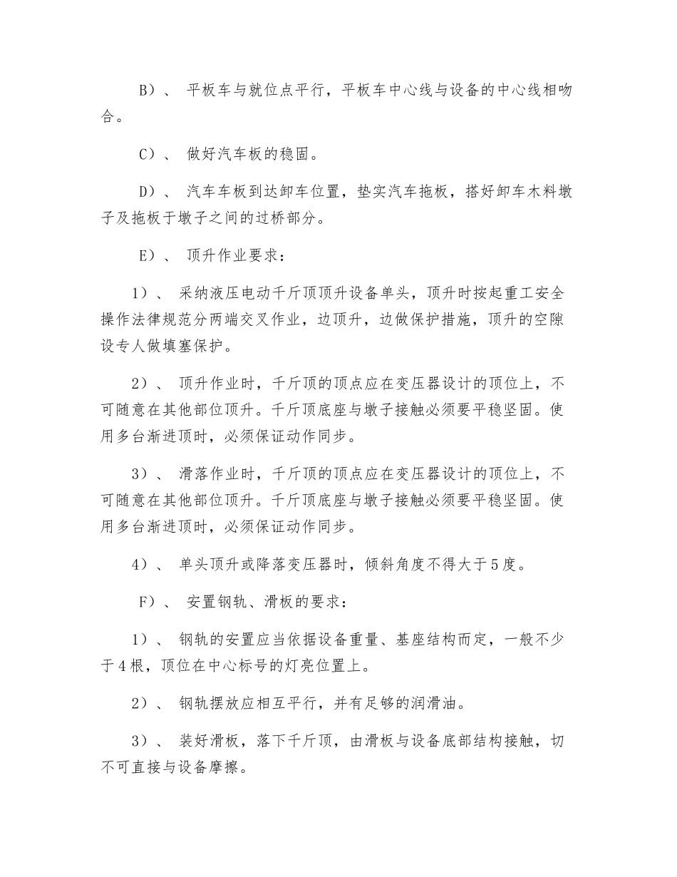 大型变压器运输安全规范_第2页