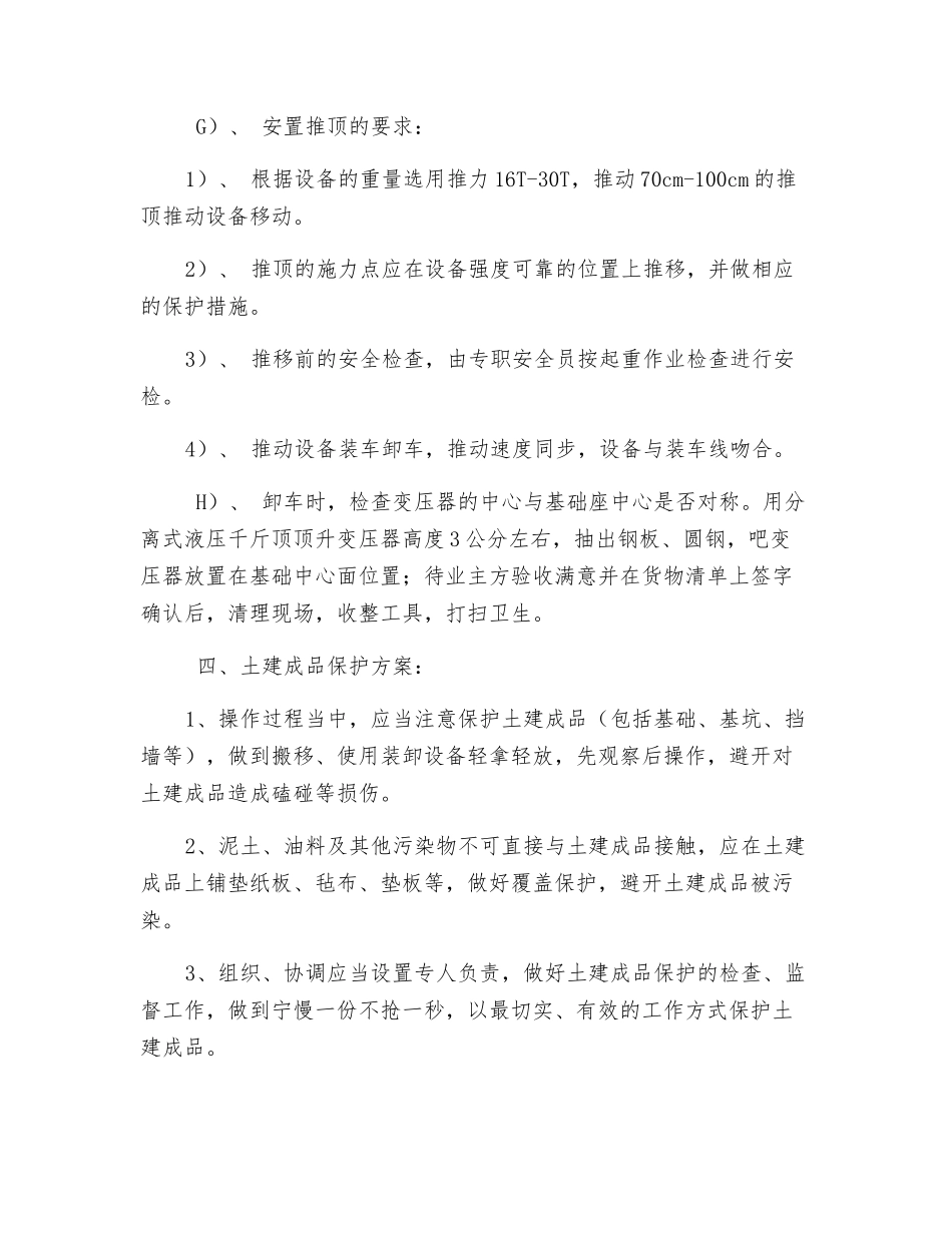 大型变压器运输安全规范_第3页