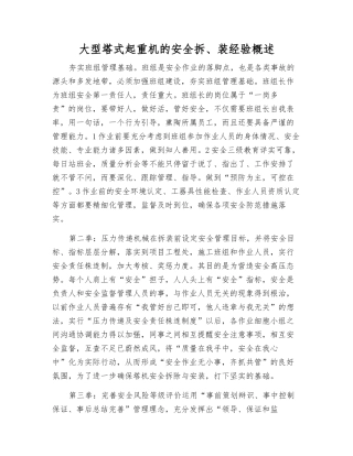 大型塔式起重机的安全拆、装经验概述