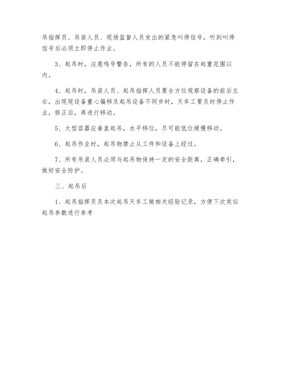 大型容器吊运安全注意事项_第2页
