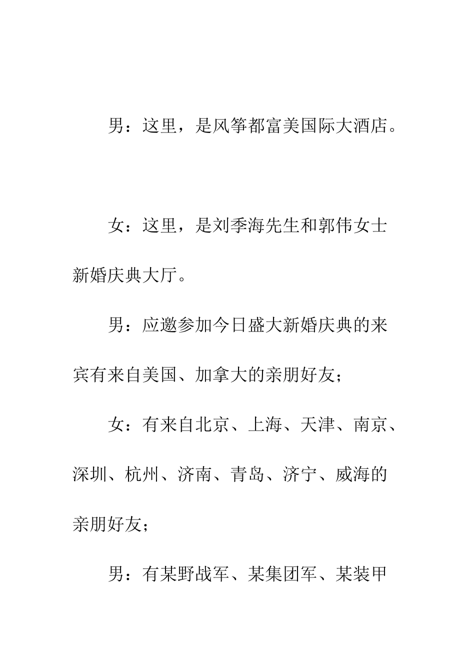 大型婚礼主持词--精编范文_第2页