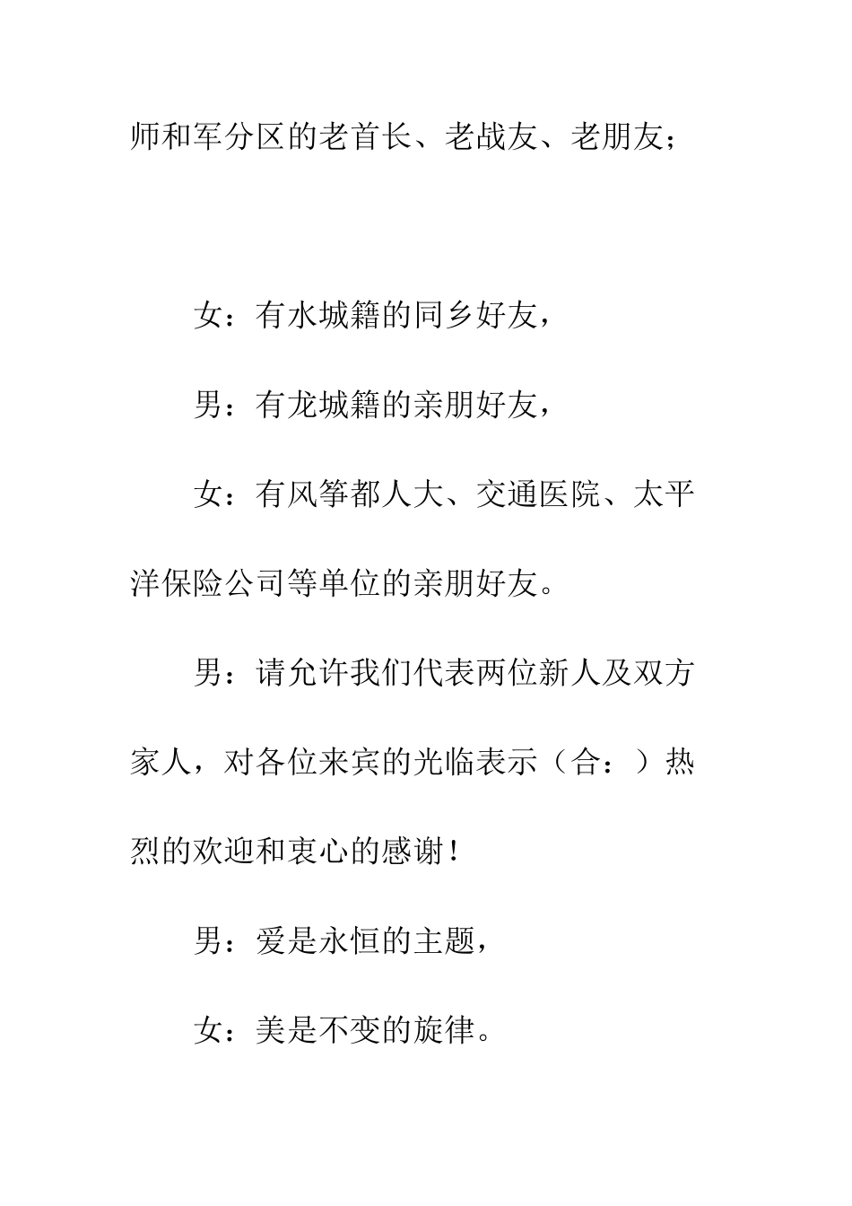 大型婚礼主持词--精编范文_第3页