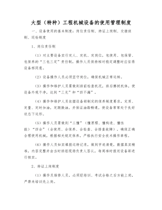 大型工程机械设备的使用管理制度
