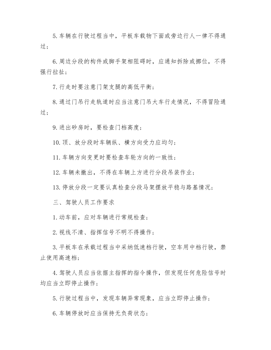 大型平板车安全管理规定_第2页