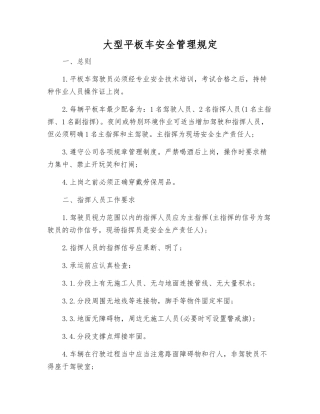 大型平板车安全管理规定
