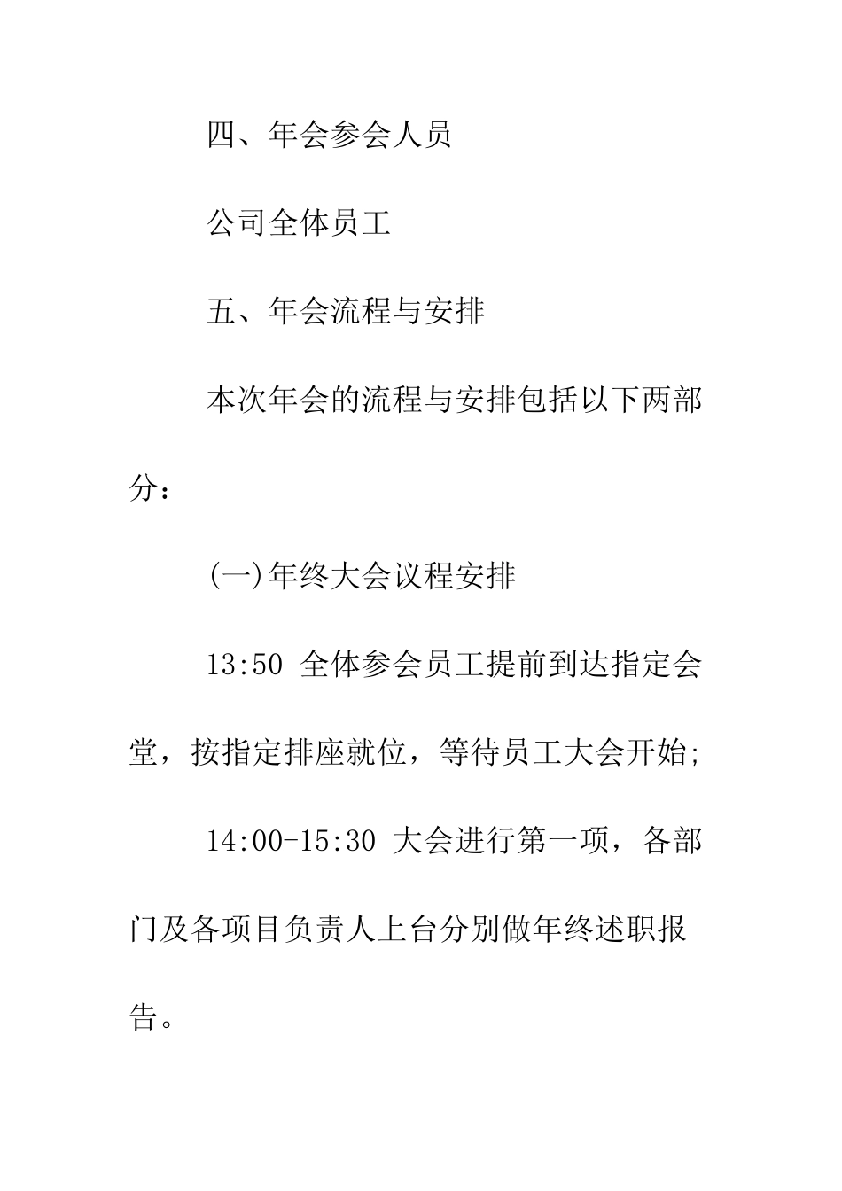 大型年会活动策划方案--精编范文_第2页
