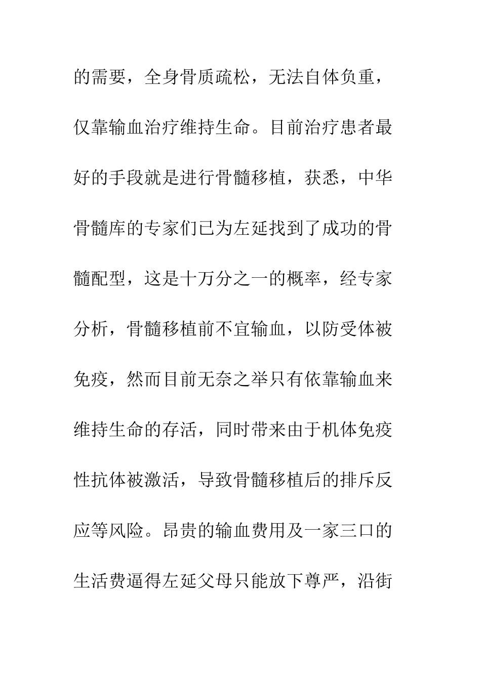 大型慈善公益演出策划书--精编范文_第3页