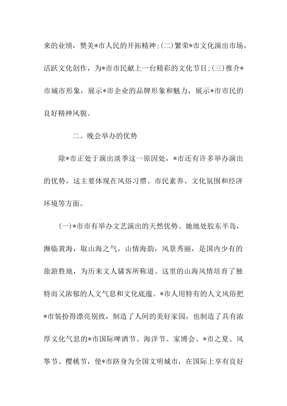 大型晚会策划方案_第2页