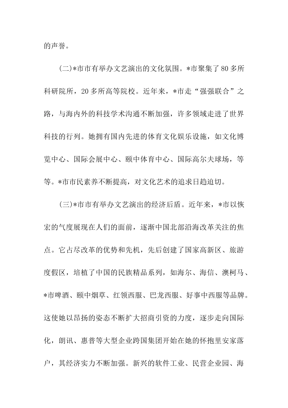 大型晚会策划方案_第3页