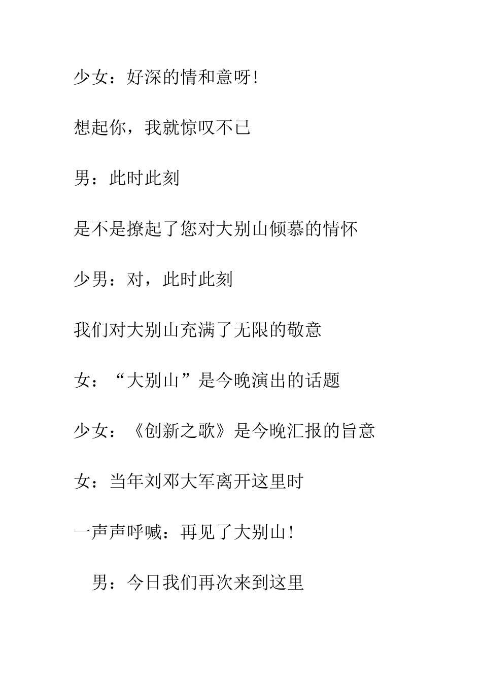 大型晚会全场主持串词--精编范文_第2页