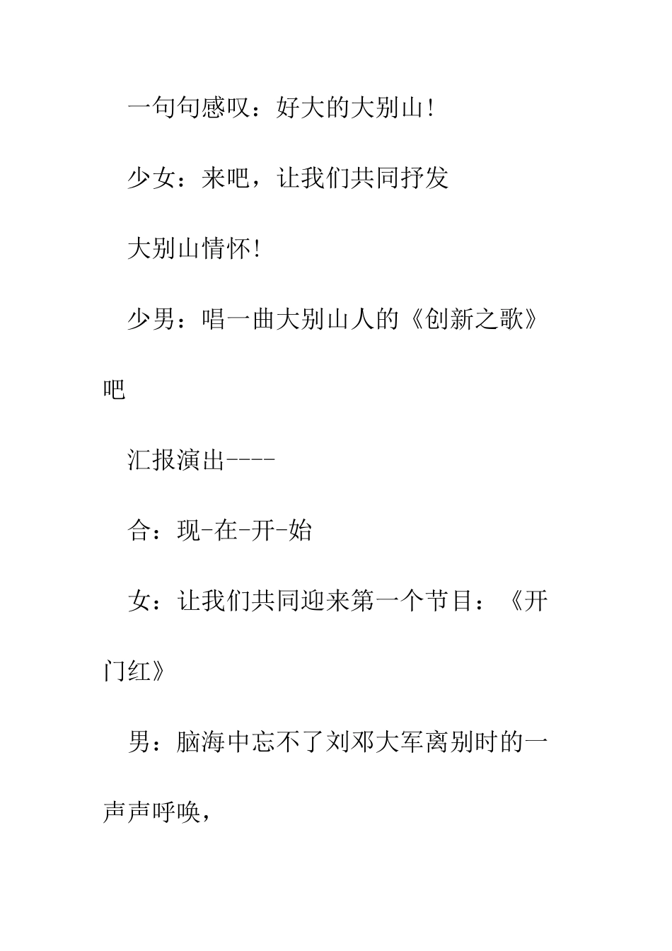 大型晚会全场主持串词--精编范文_第3页