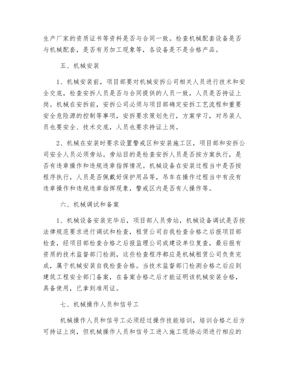 大型机械的安全措施_第2页