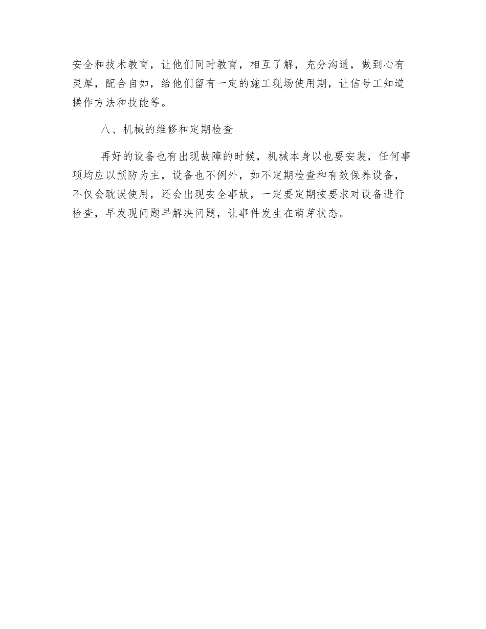 大型机械的安全措施_第3页