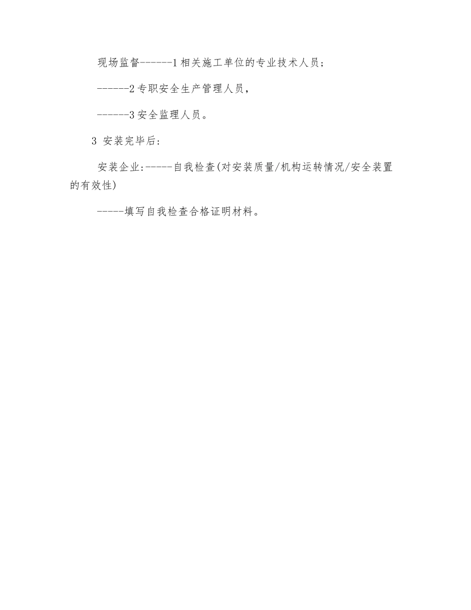 大型机械安全管理_第2页