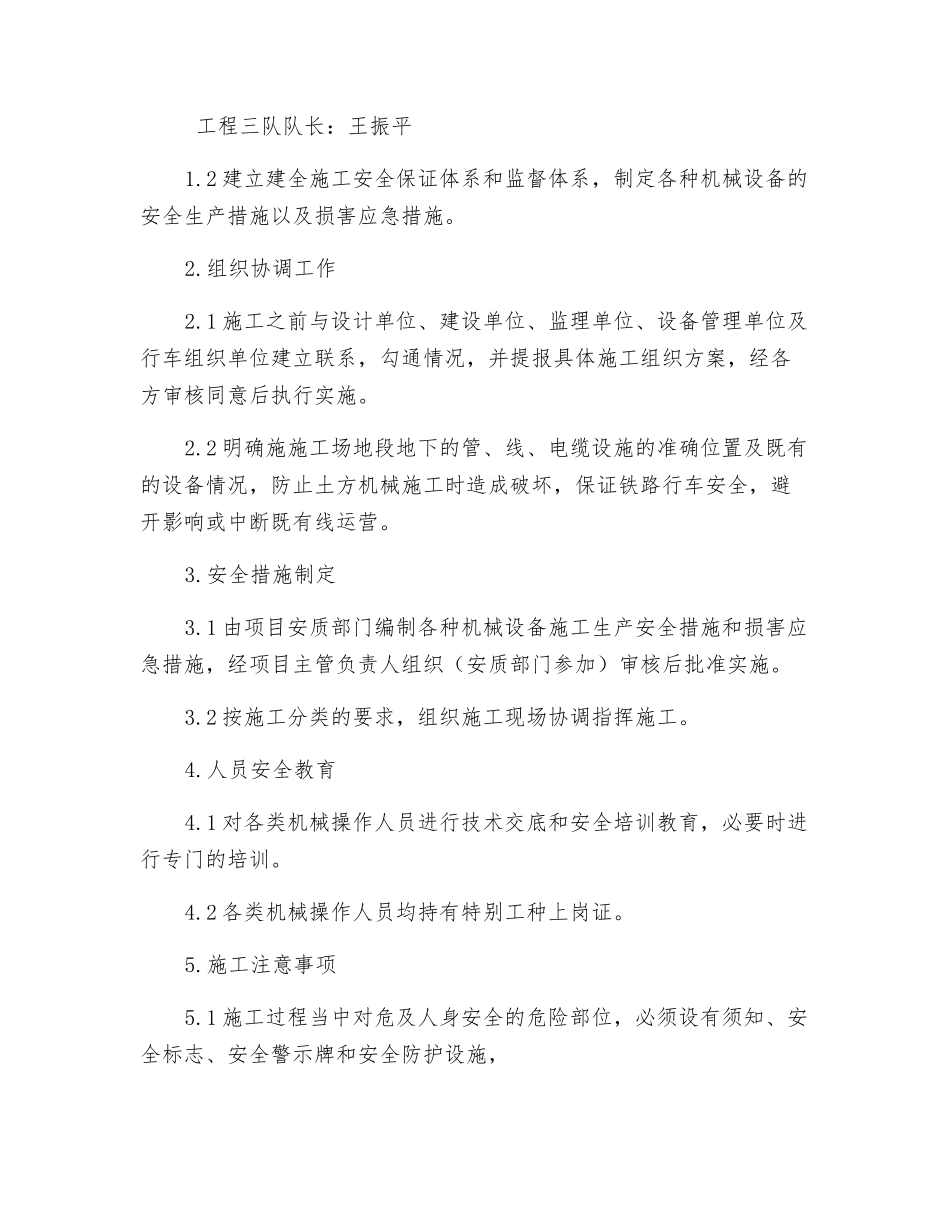 大型机械设备施工作业专项安全保护措施_第2页