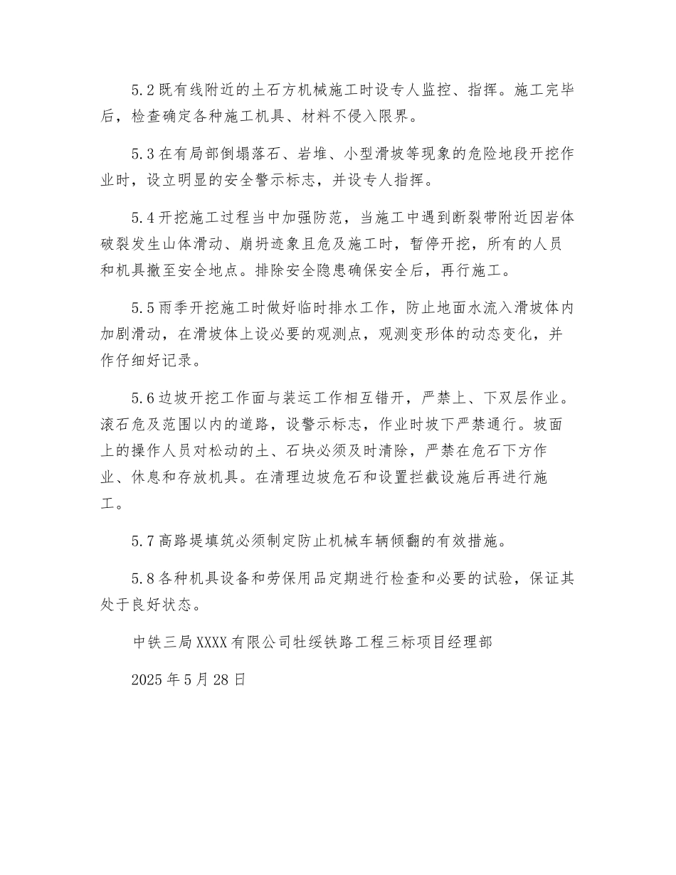 大型机械设备施工作业专项安全保护措施_第3页