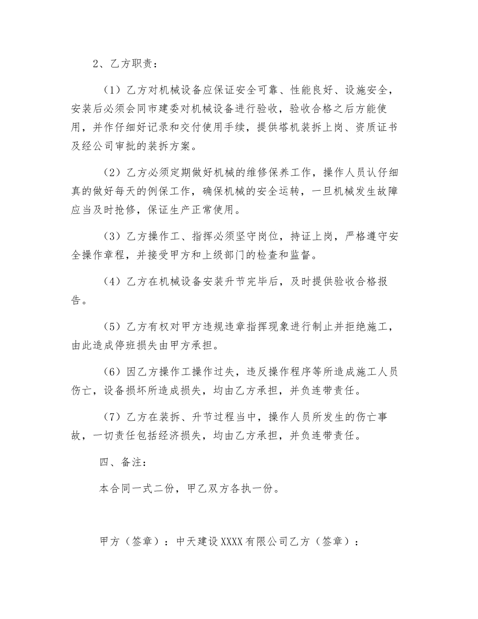 大型机械设备装拆安全合同_第2页