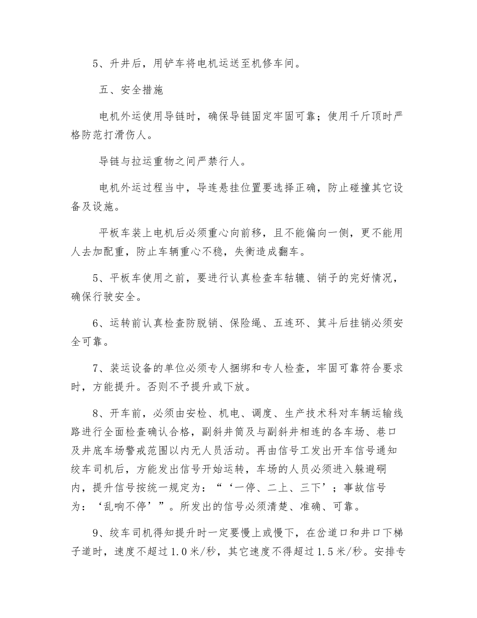 大型机电设备升井安全措施_第2页