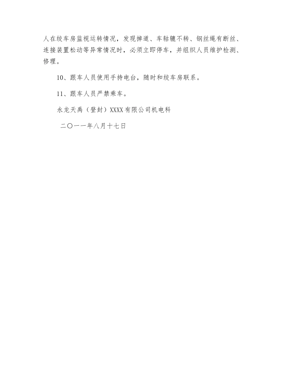 大型机电设备升井安全措施_第3页