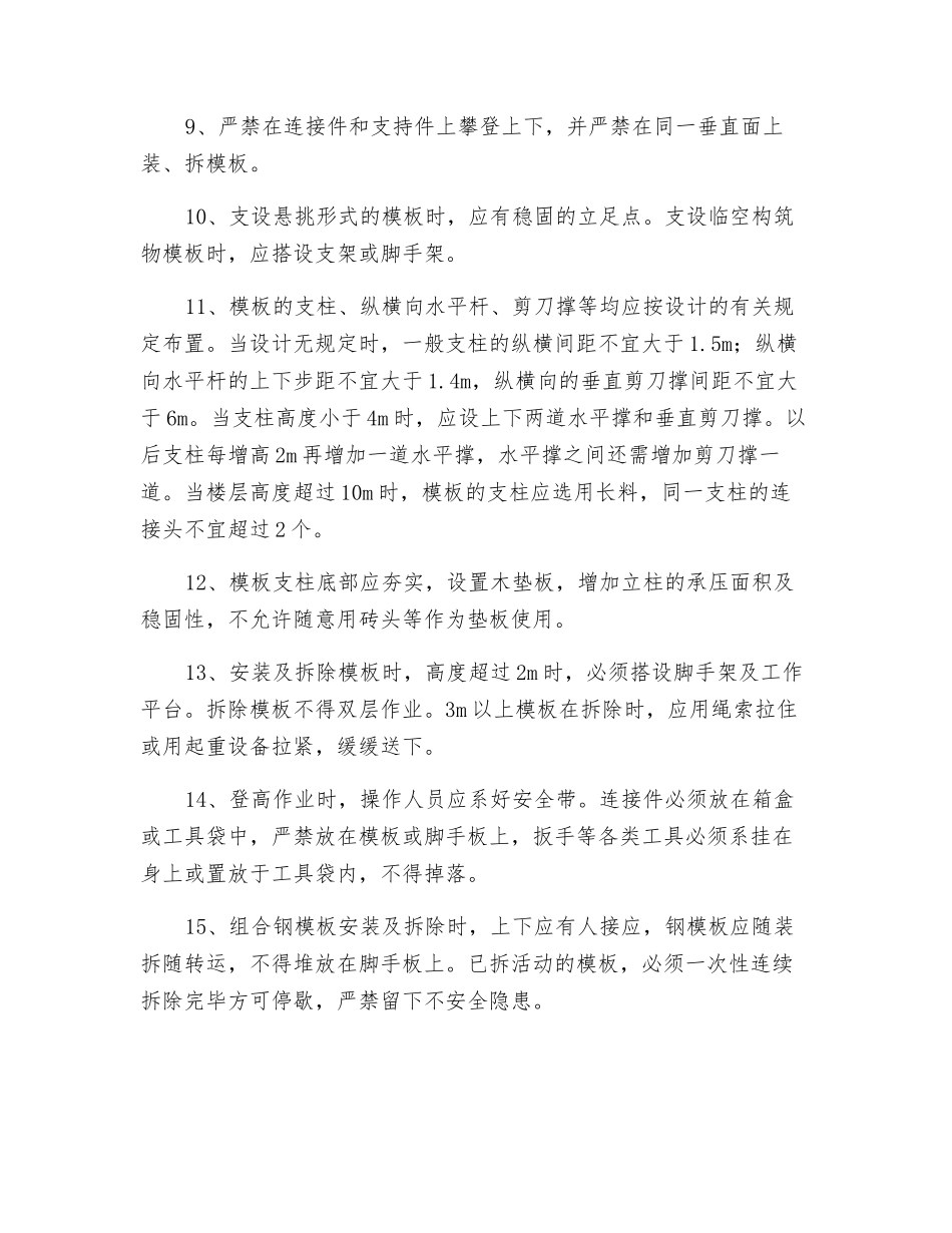 大型模板安装及拆除安全监理实施细则_第2页