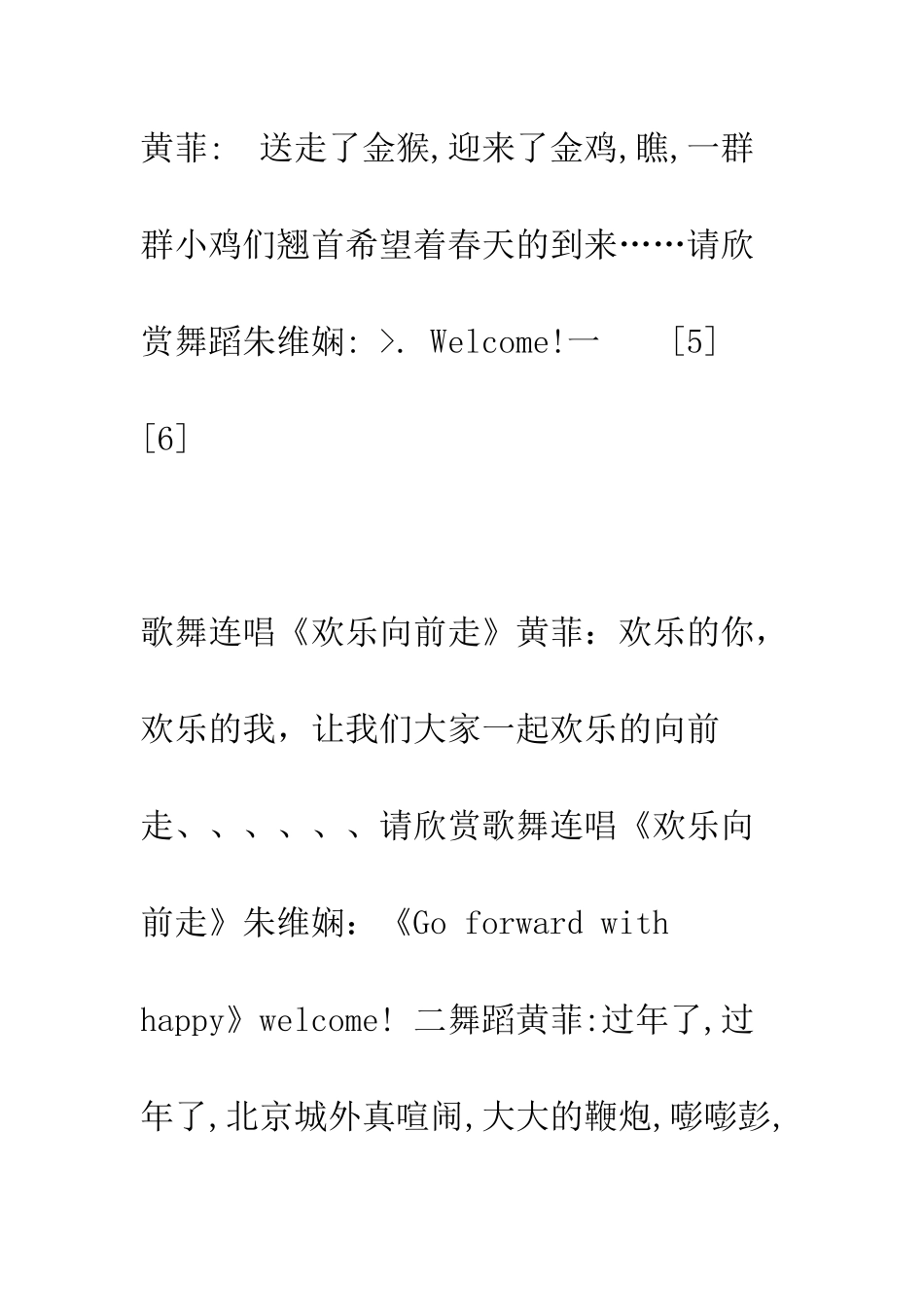 大型歌舞专场文艺汇演串词--精编范文_第2页
