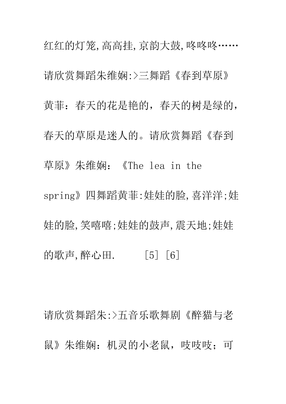 大型歌舞专场文艺汇演串词--精编范文_第3页